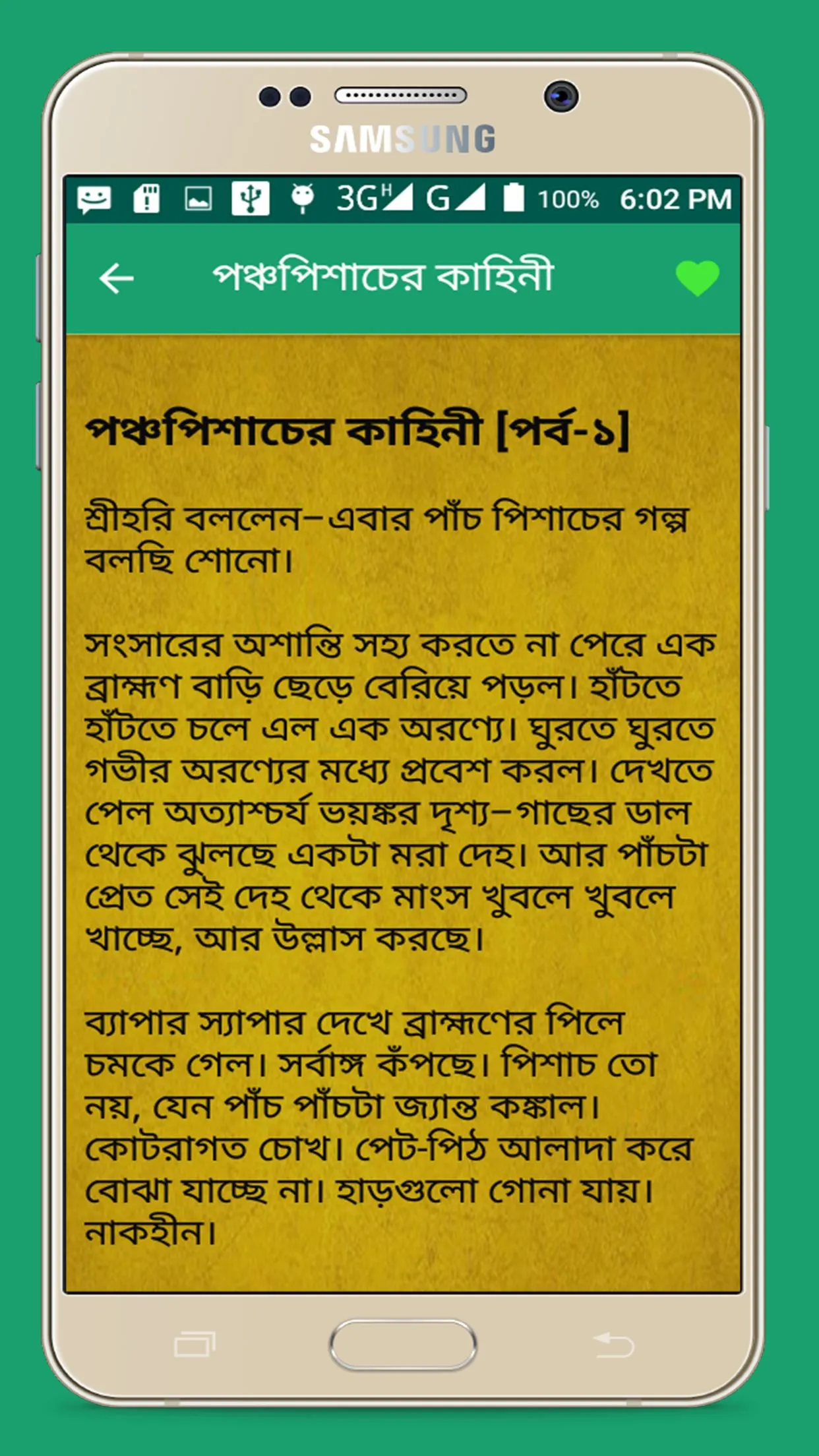 পঞ্চপিশাচের কাহিনী~Dormio golp | Indus Appstore | Screenshot