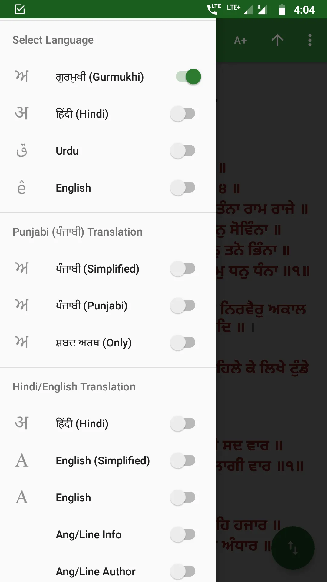 Asa Di Vaar - with Translation | Indus Appstore | Screenshot