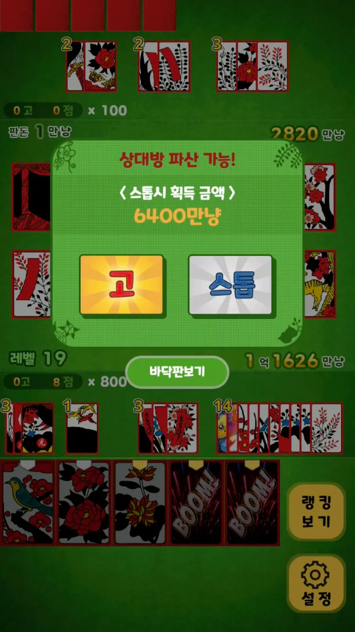 재밌는맞고2 | Indus Appstore | Screenshot