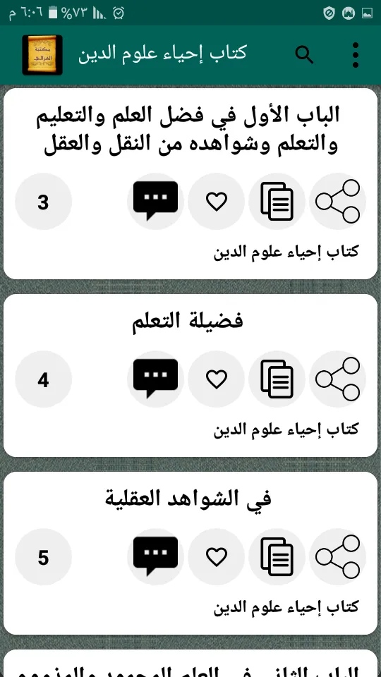 مكتبة الإمام أبو حامد الغزالي | Indus Appstore | Screenshot