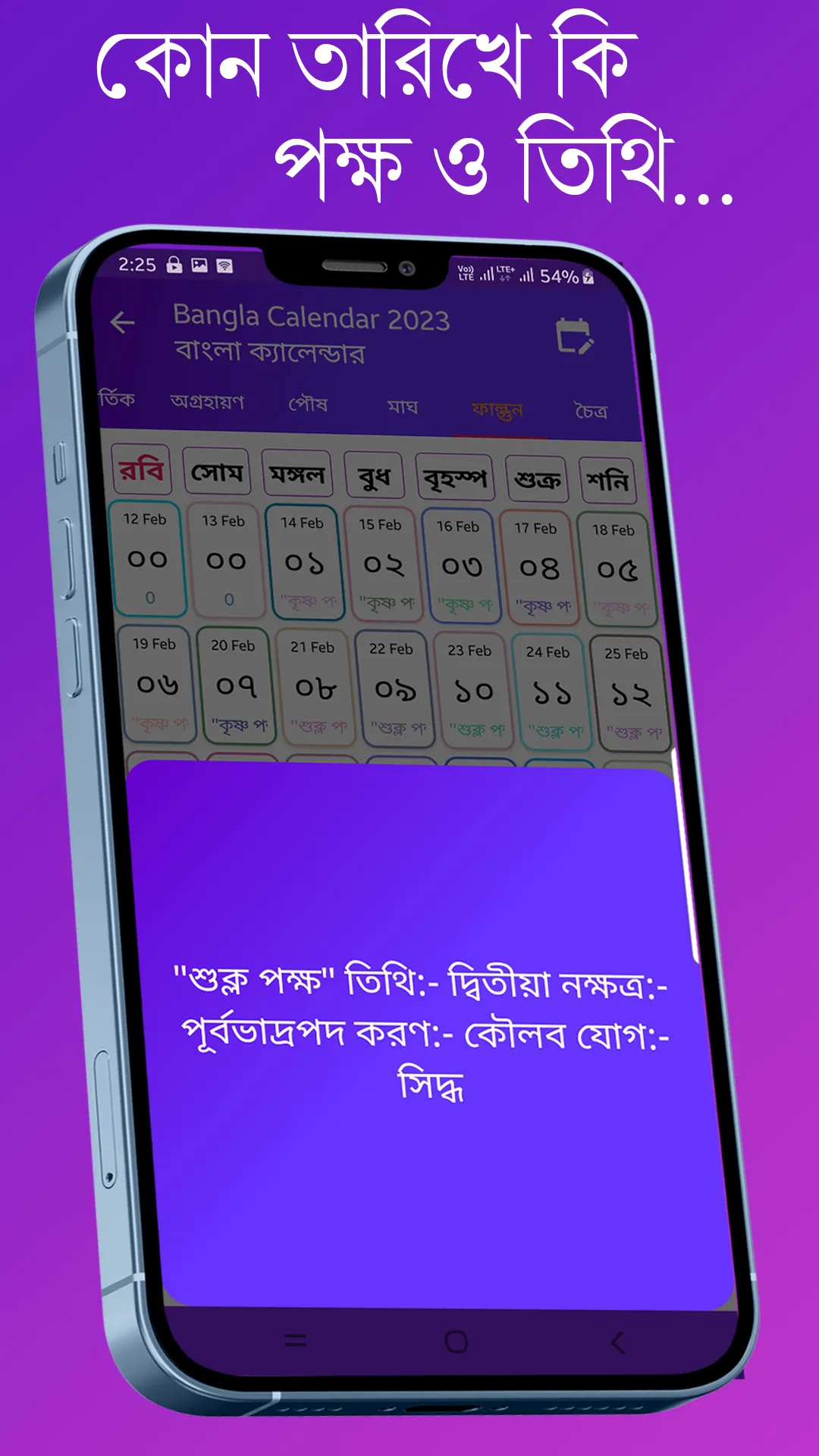 Bangla Calendar 2024 : পঞ্জিকা | Indus Appstore | Screenshot