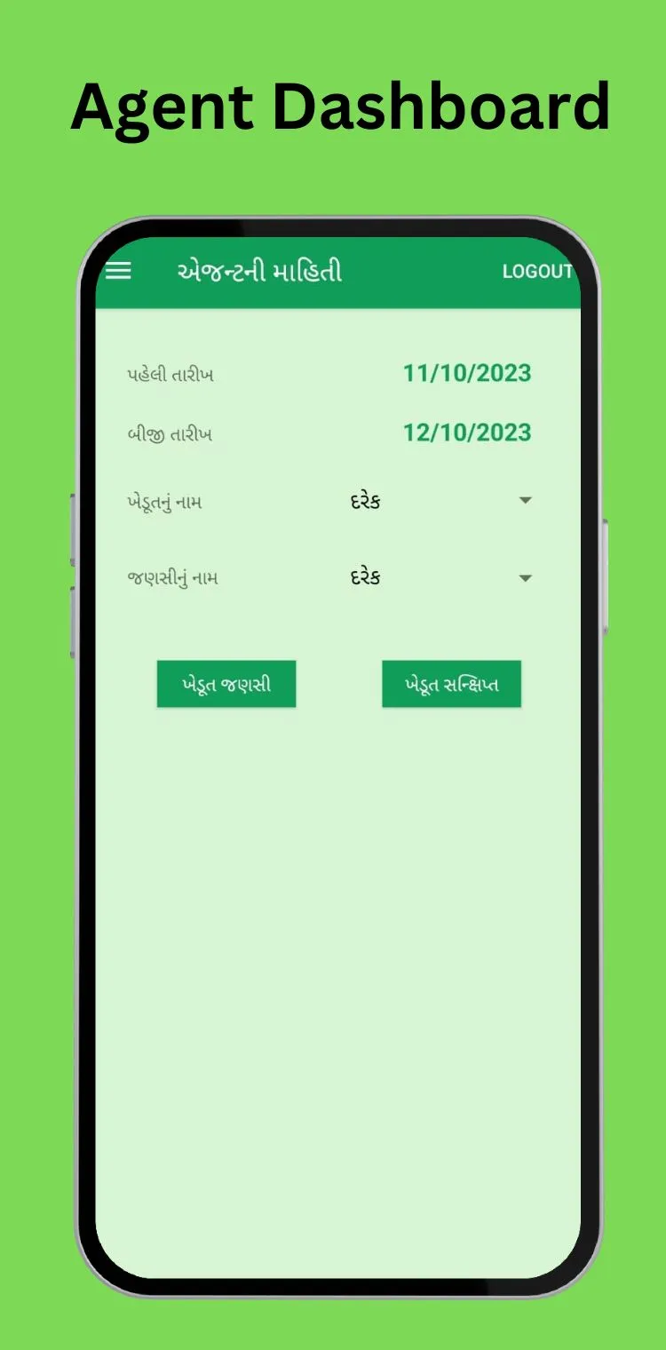 APMC MANDAL | Indus Appstore | Screenshot