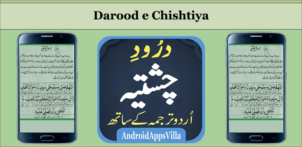 Darood Chishtiya | Indus Appstore | Screenshot