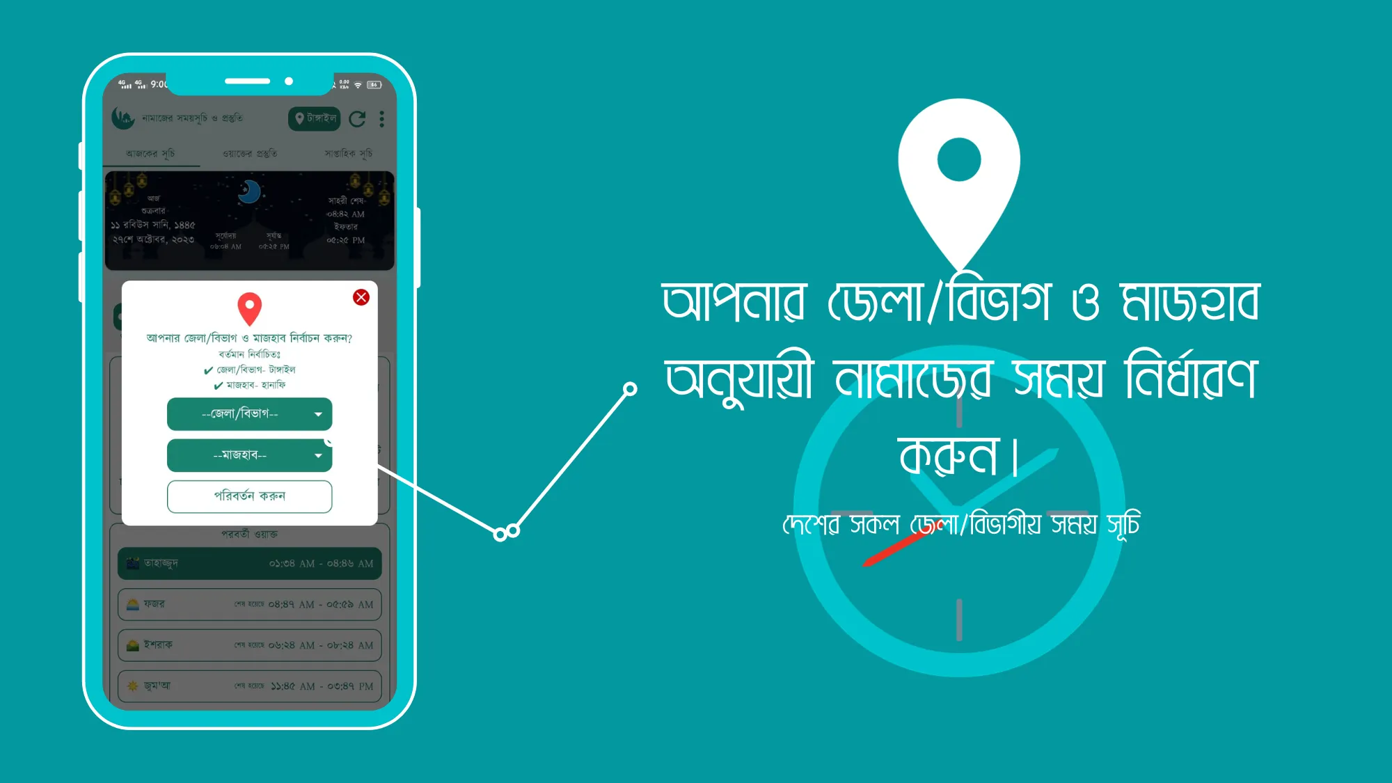 নামাজের সময়সূচি ও প্রস্তুতি | Indus Appstore | Screenshot