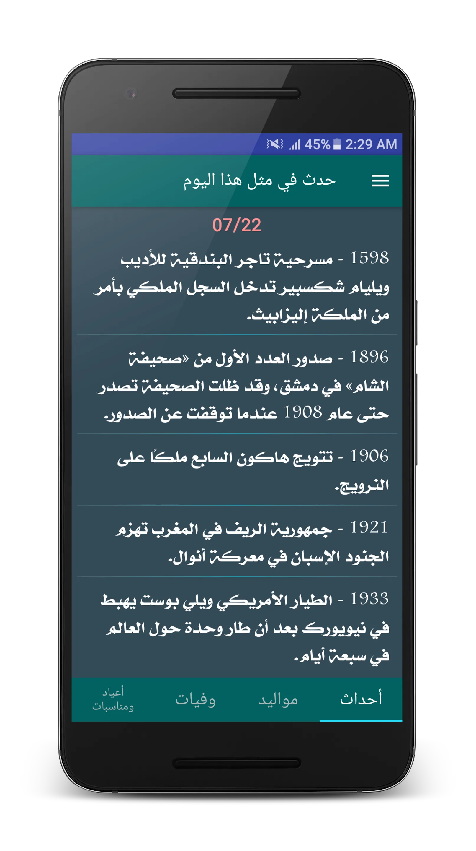 حدث في مثل هذ�ا اليوم | Indus Appstore | Screenshot