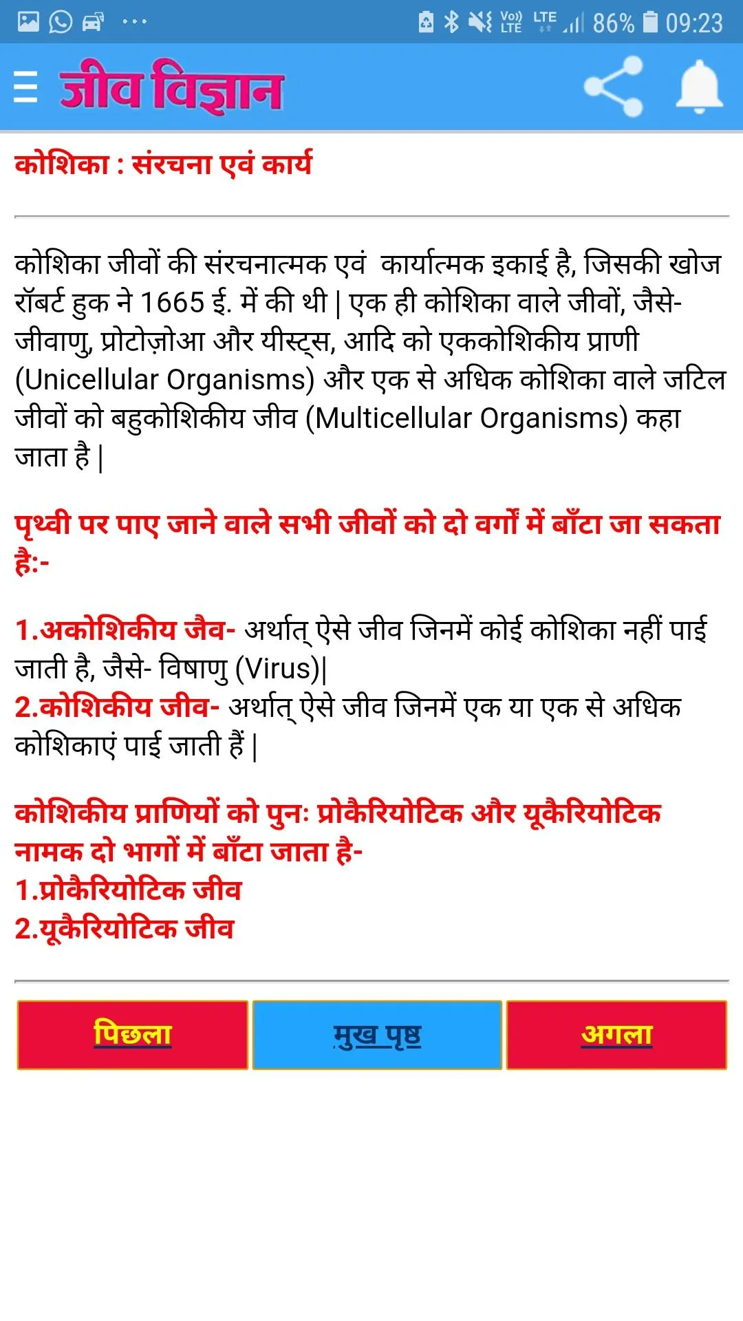 BIOLOGY TEXT BOOK IN HINDI | Indus Appstore | Screenshot