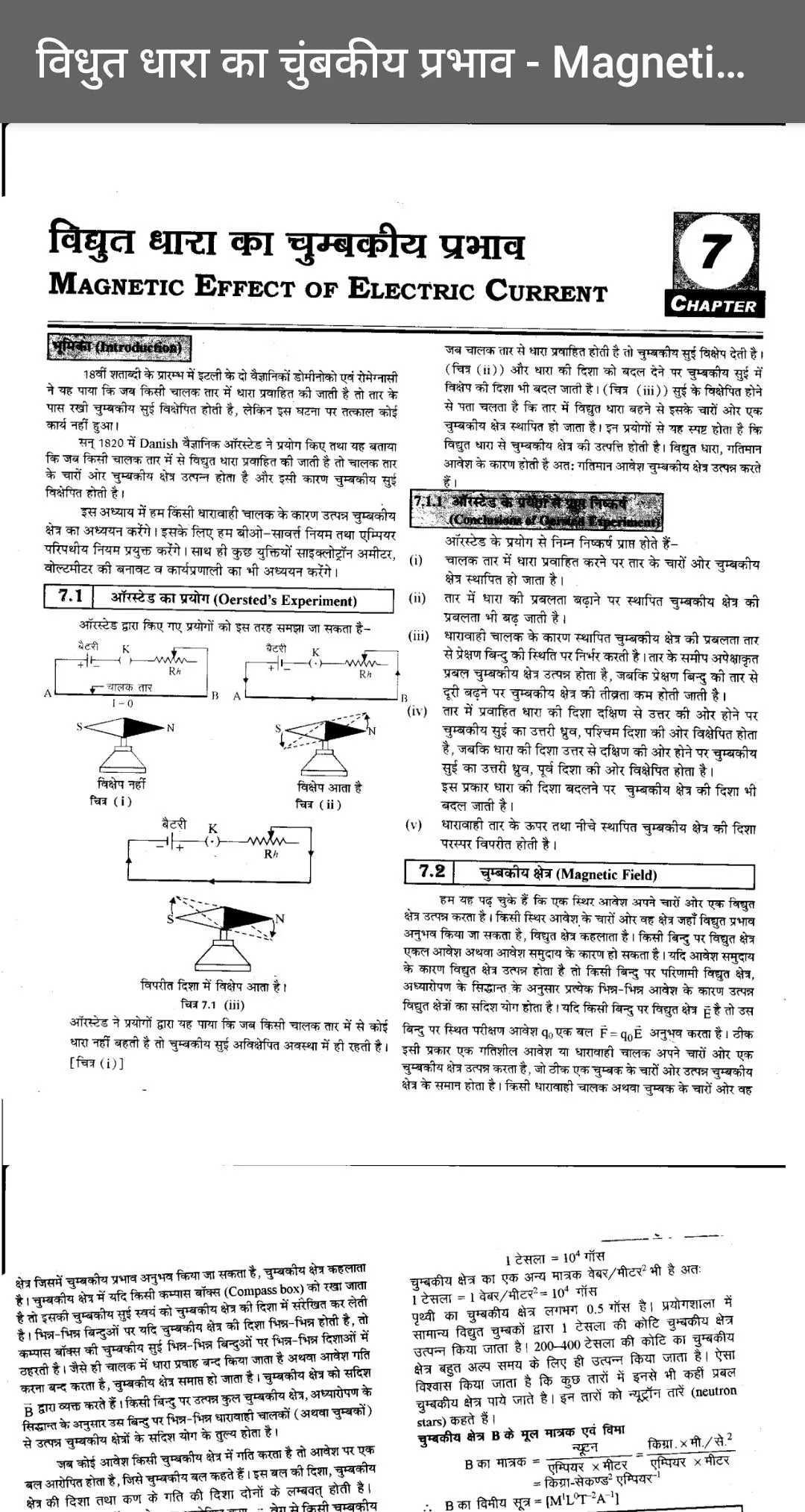 12th Physics NCERT Soln Hindi | Indus Appstore | Screenshot