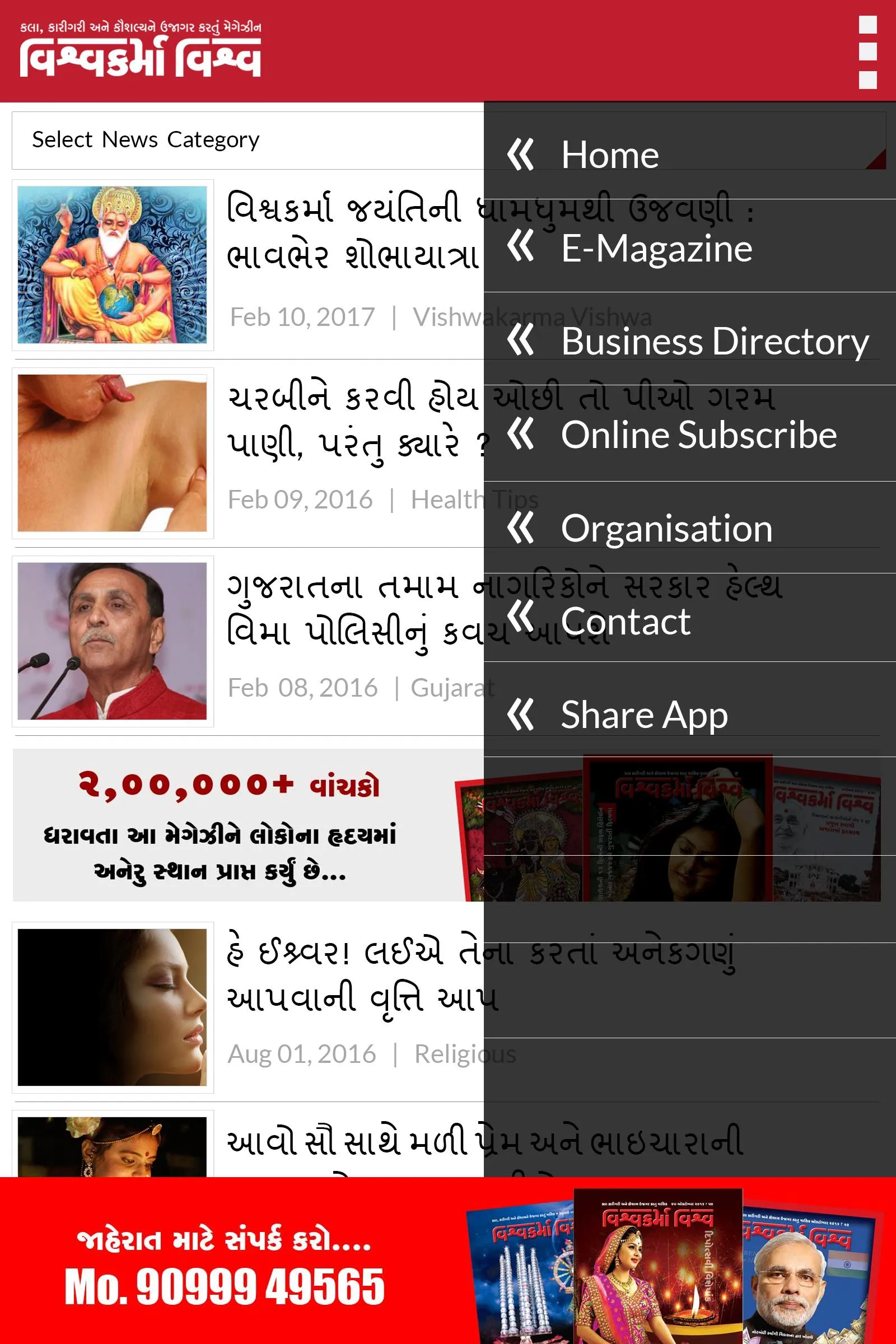 Vishwakarma Vishwa | Indus Appstore | Screenshot