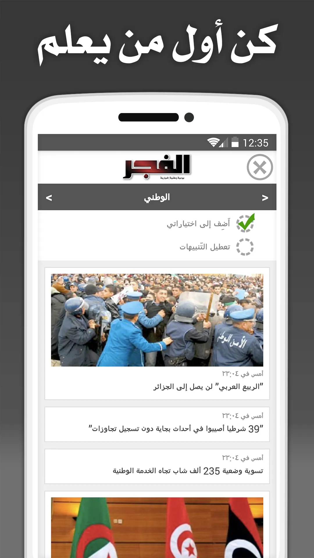 Algeria Press - جزائر بريس | Indus Appstore | Screenshot