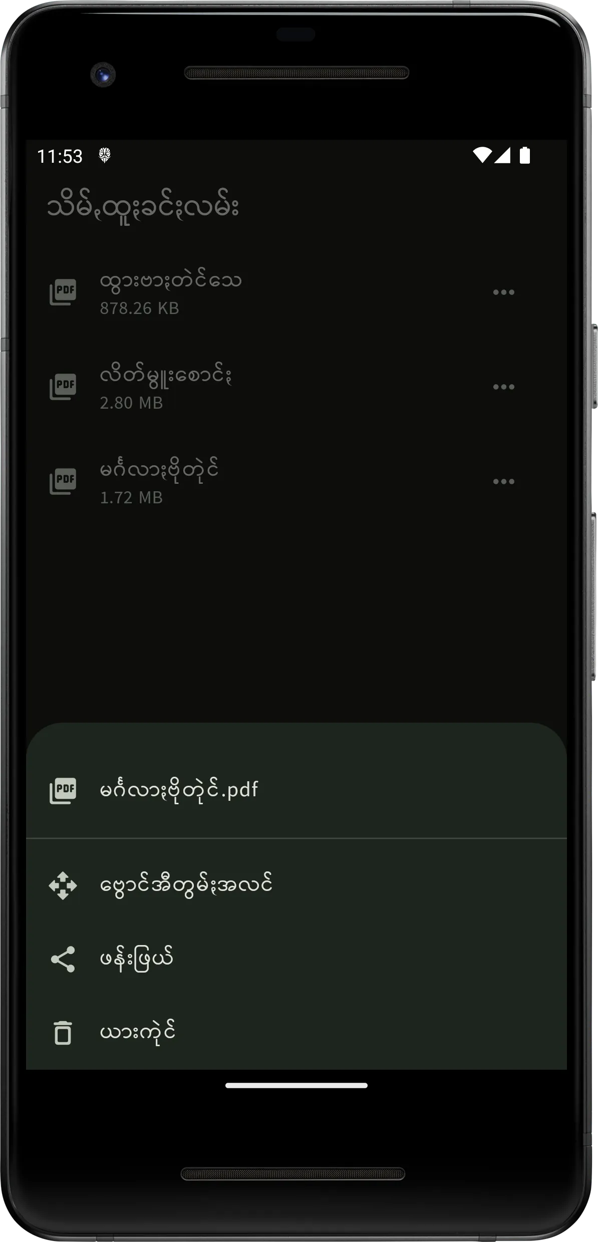 လိတ်ပအိုဝ်ႏ - Leik Pa'O | Indus Appstore | Screenshot