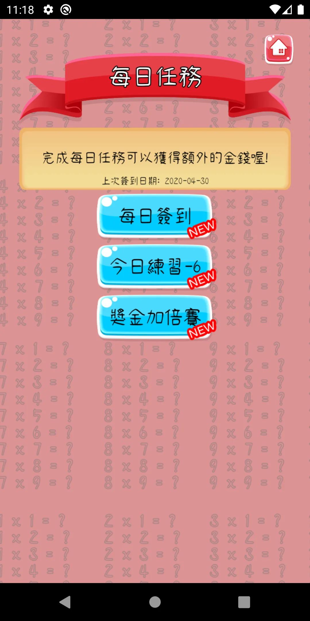 快問快答 9x9 | Indus Appstore | Screenshot