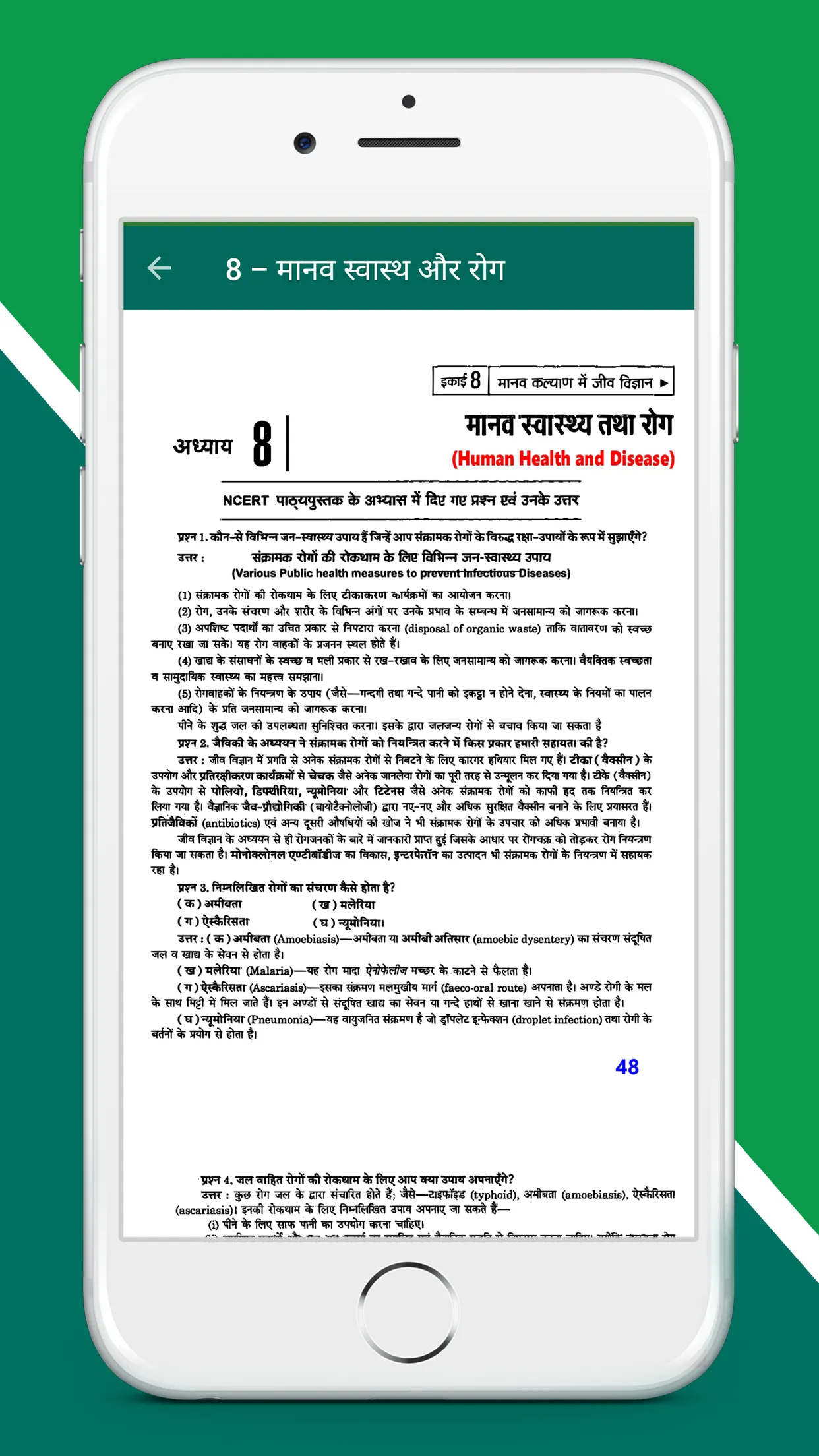 Class 12th Biology Solutions | Indus Appstore | Screenshot