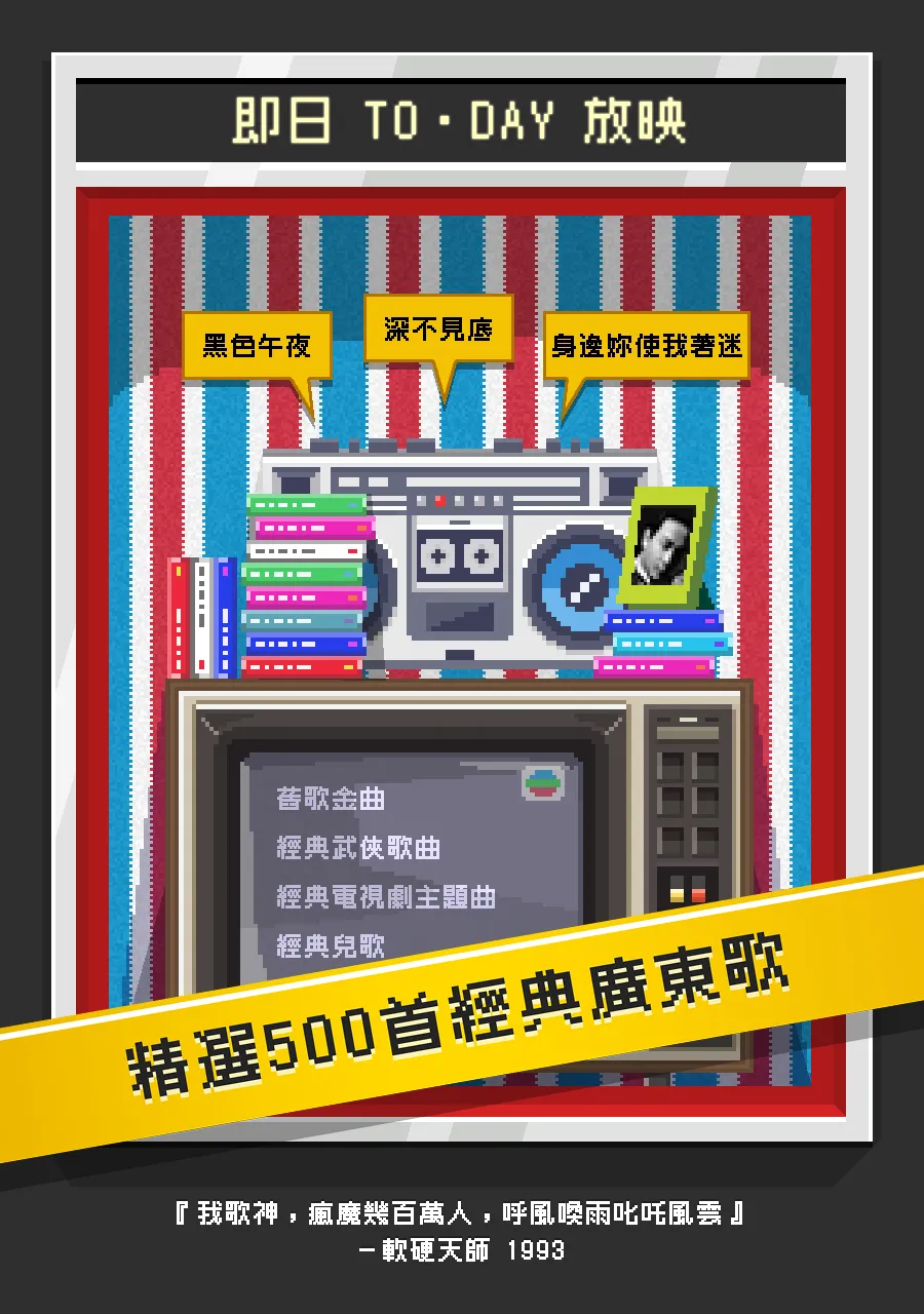 哥欠言司廣東歌 | Indus Appstore | Screenshot