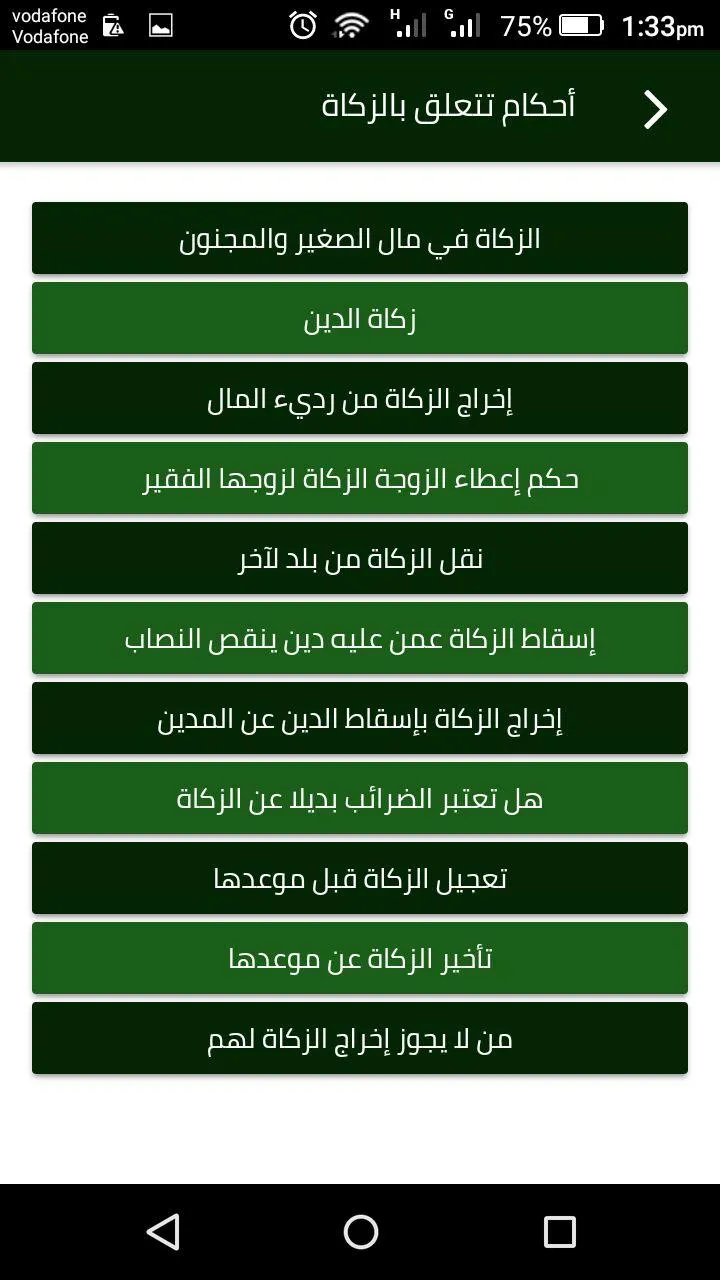 تيسير أحكام الزكاة | Indus Appstore | Screenshot