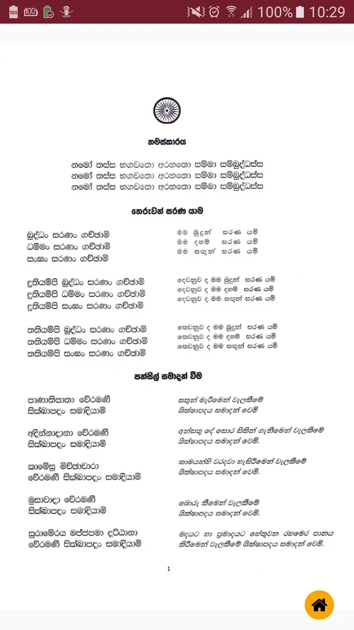 Gatha (ගාථා) | Indus Appstore | Screenshot