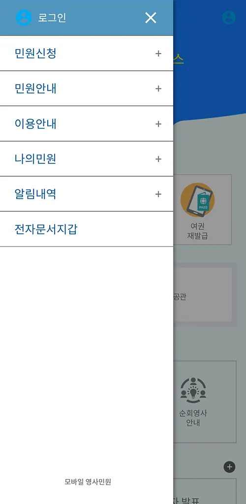 영사민원24 | Indus Appstore | Screenshot