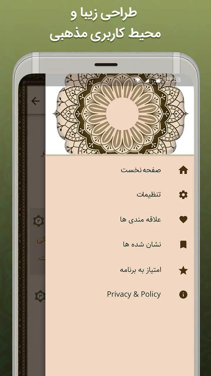 قرآن با ترجمه فارسی | Indus Appstore | Screenshot