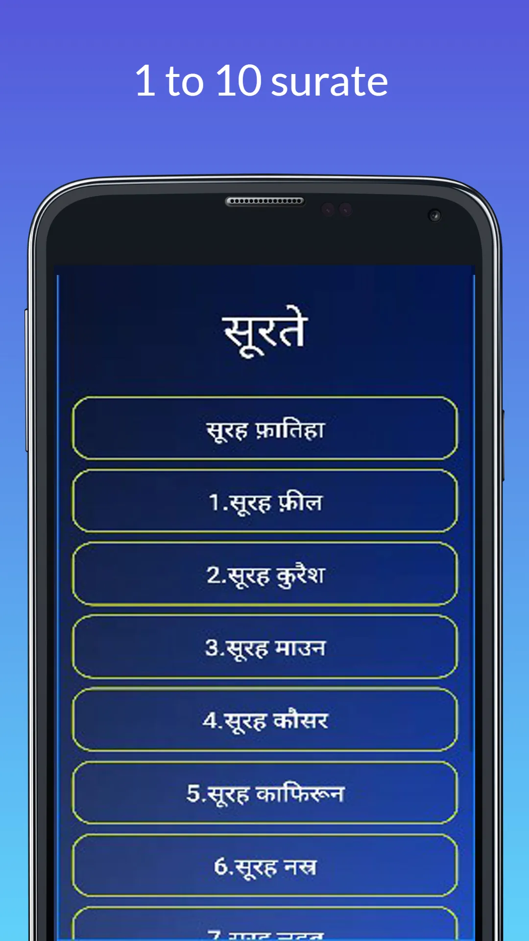 25 Surat in hindi | Indus Appstore | Screenshot