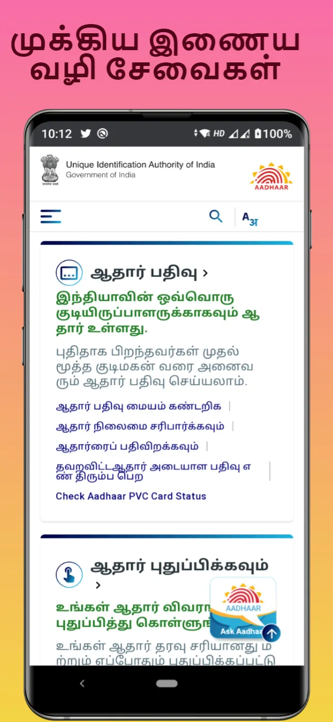 பொது இ சேவை - Tamil E Services | Indus Appstore | Screenshot