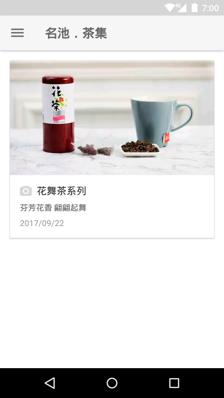 名池茶業．一碗茶湯 品味台灣 | Indus Appstore | Screenshot