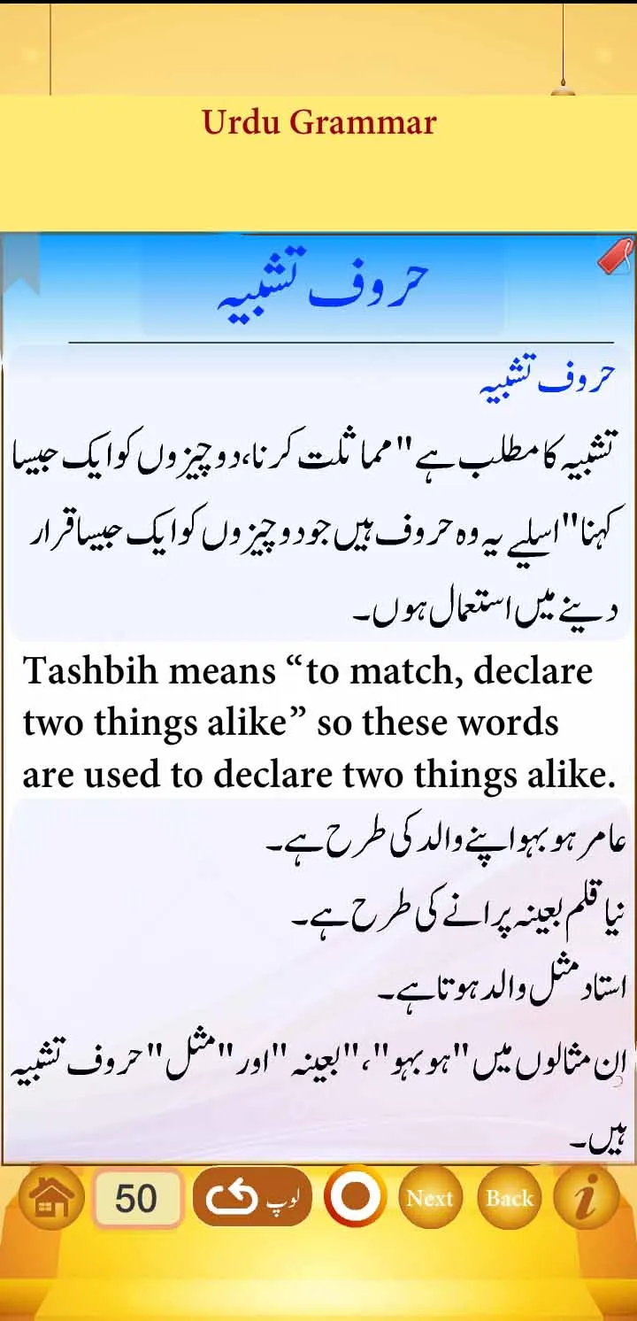 Urdu Qaida Part 4 (Grammar) | Indus Appstore | Screenshot