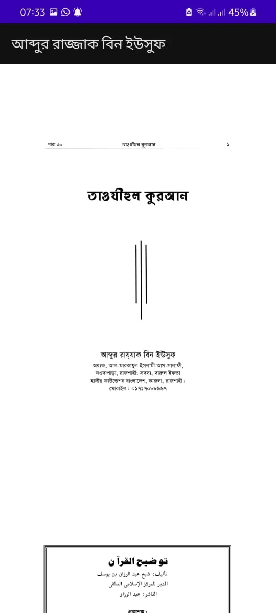 আব্দুর রাজ্জাক ইউসুফের রচনাবলি | Indus Appstore | Screenshot