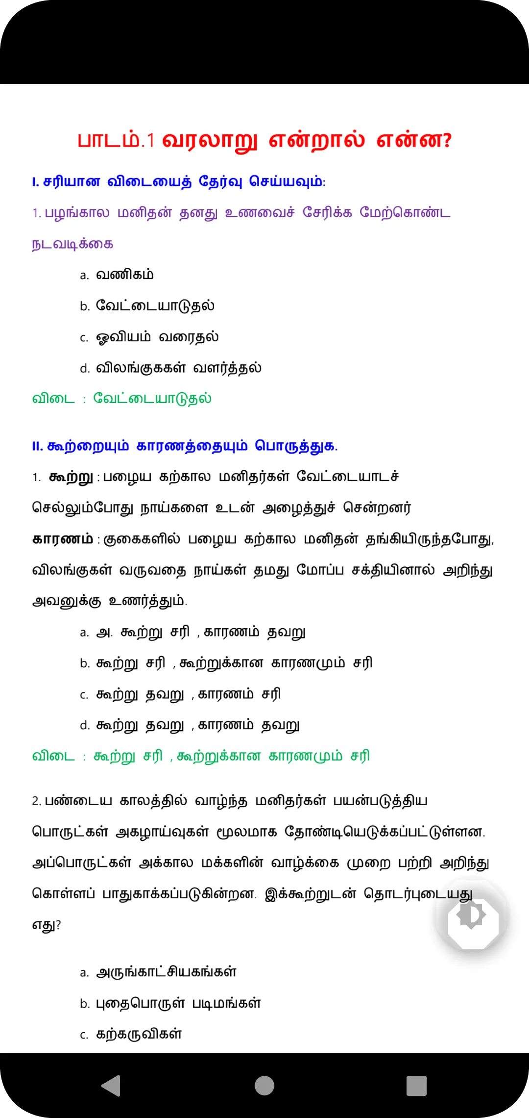 TN 6th சமூக அறிவியல் Guide | Indus Appstore | Screenshot