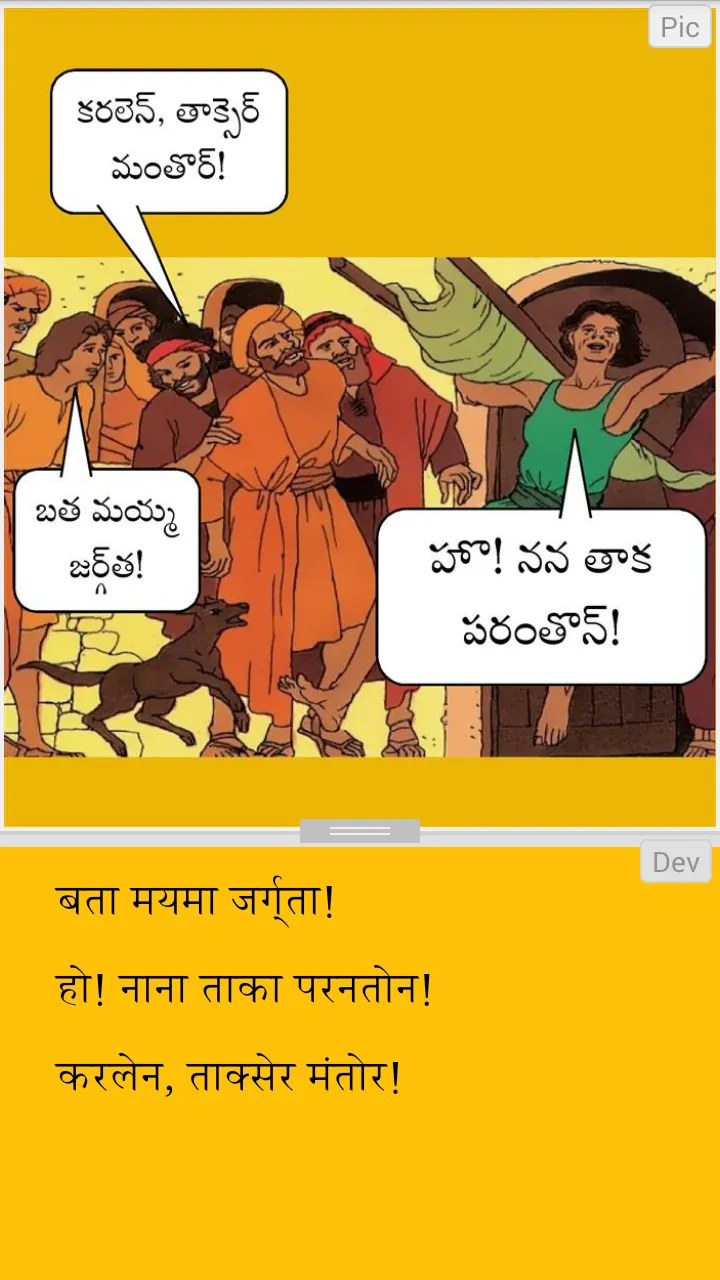 Gondi Comic: యేసున సోబత సరి | Indus Appstore | Screenshot