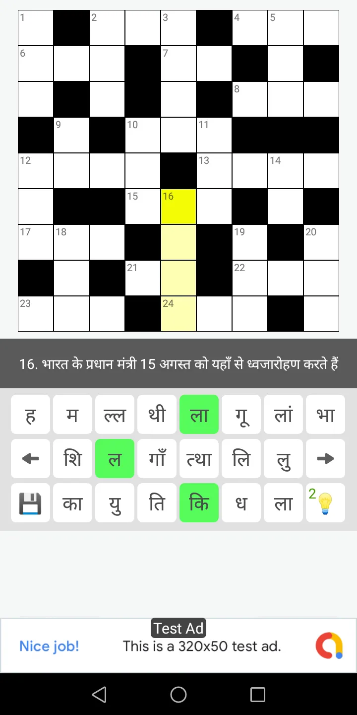 वर्ग पहेली (Hindi Crossword) | Indus Appstore | Screenshot