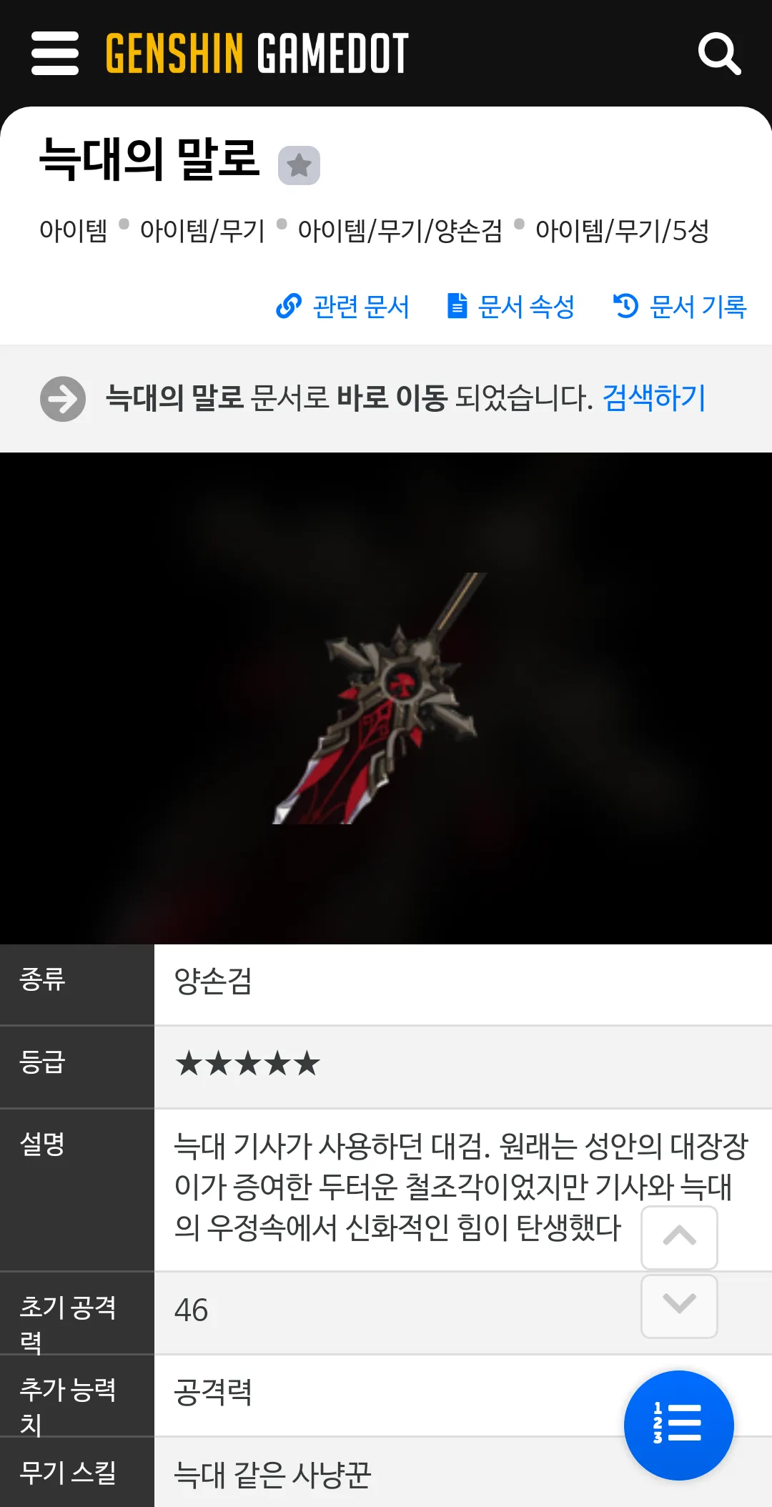 원신 게임닷 - 원신 정보/지도/할일 정리 및 기원 시 | Indus Appstore | Screenshot