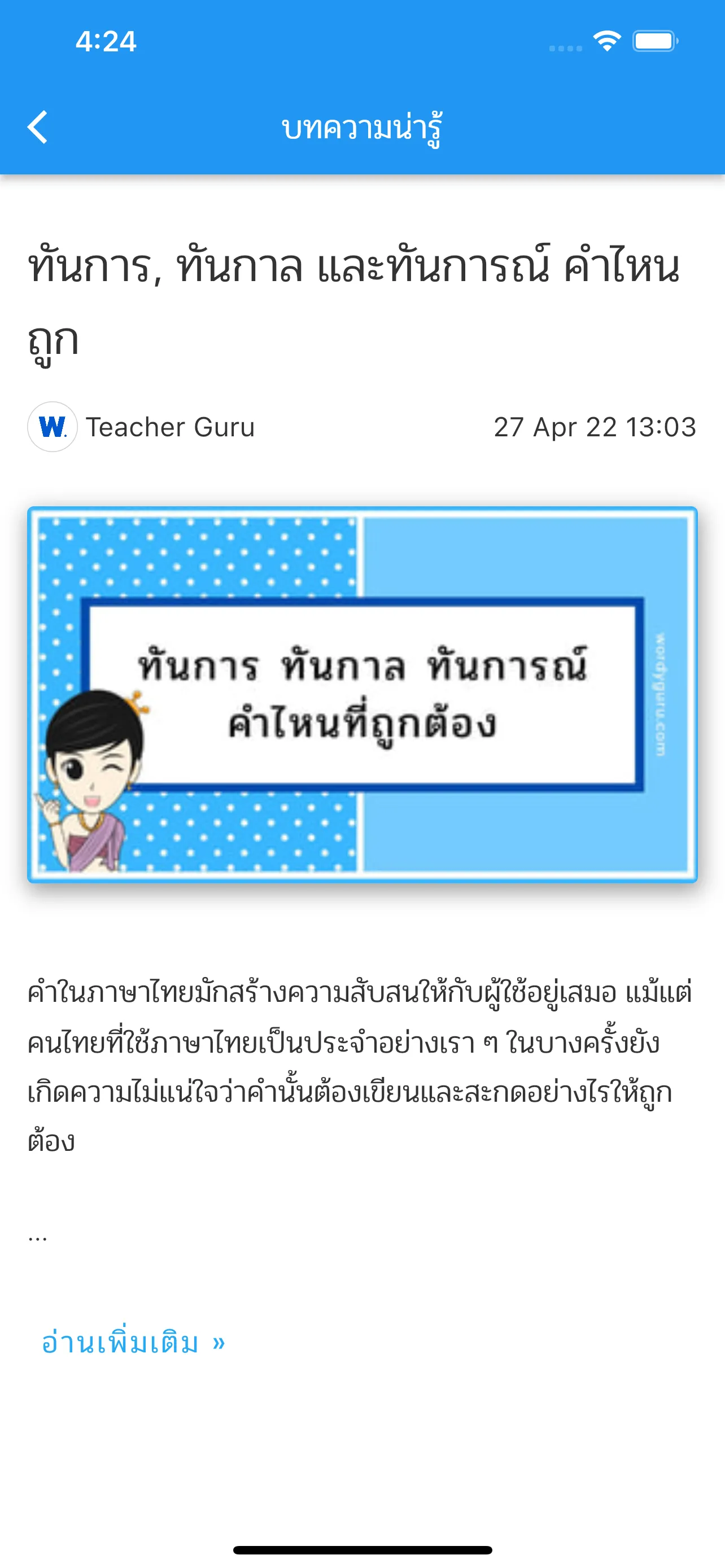 ปรัชญาชาวบ้าน | Indus Appstore | Screenshot