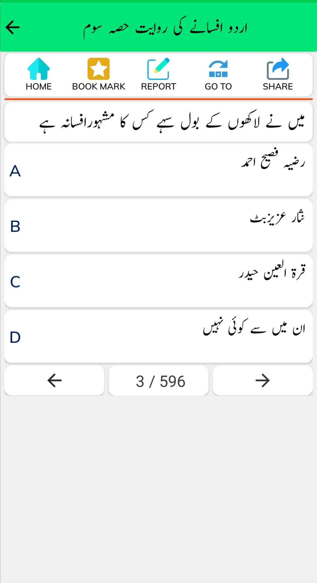 Urdu (اردو) Language MCQs | Indus Appstore | Screenshot