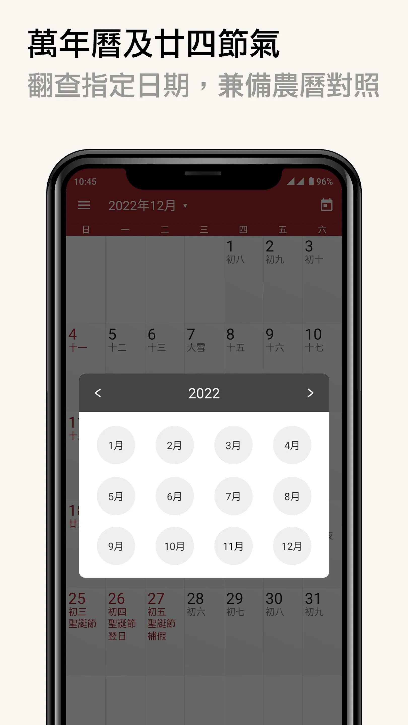 香港公眾假期 2025 | Indus Appstore | Screenshot