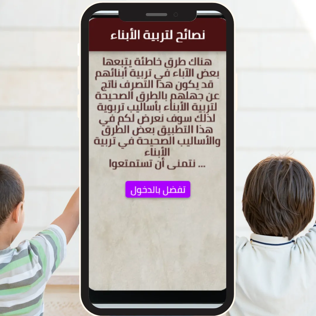 Advice in raising children | Indus Appstore | Screenshot