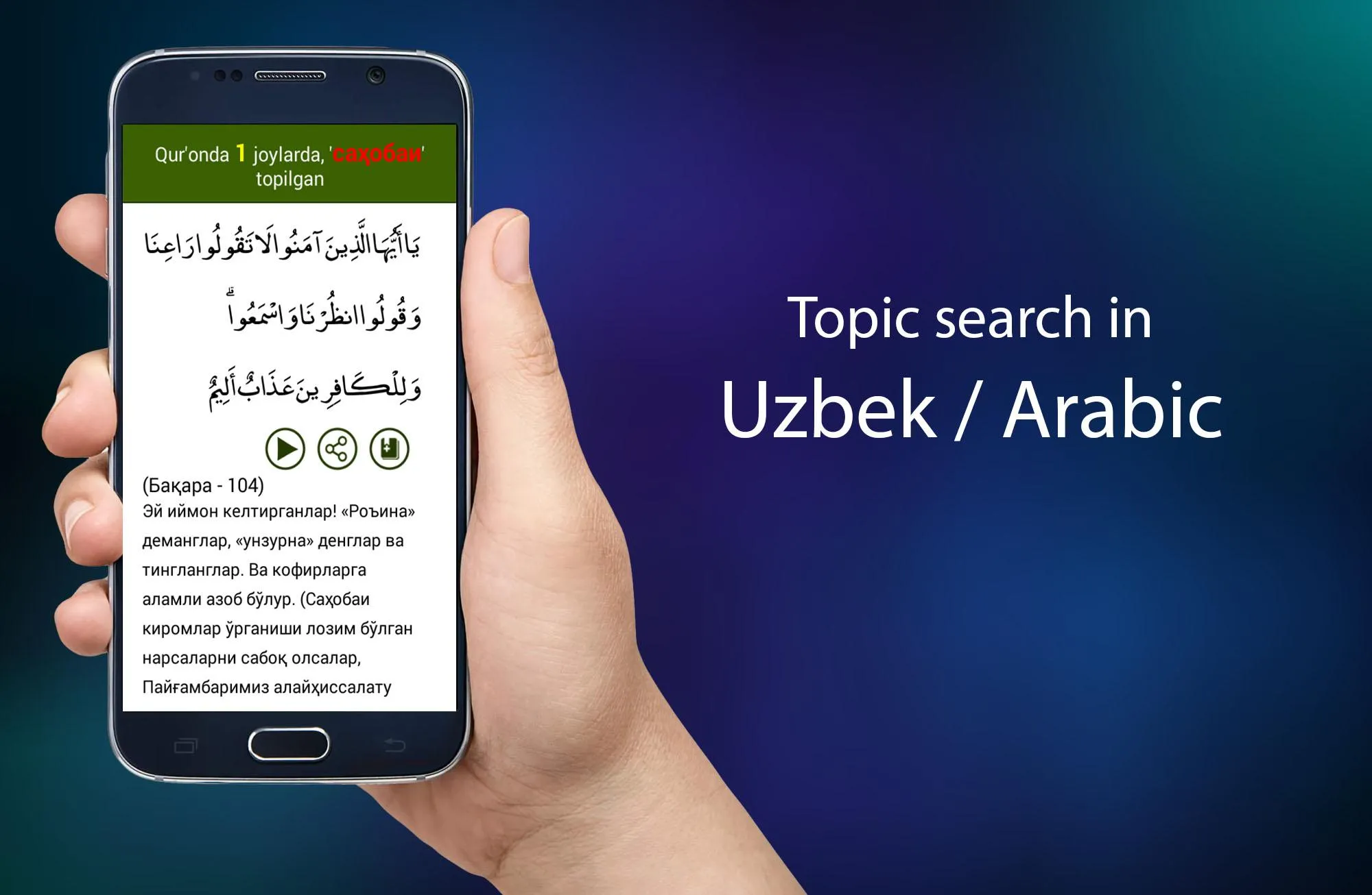 Quran Uzbek | Indus Appstore | Screenshot