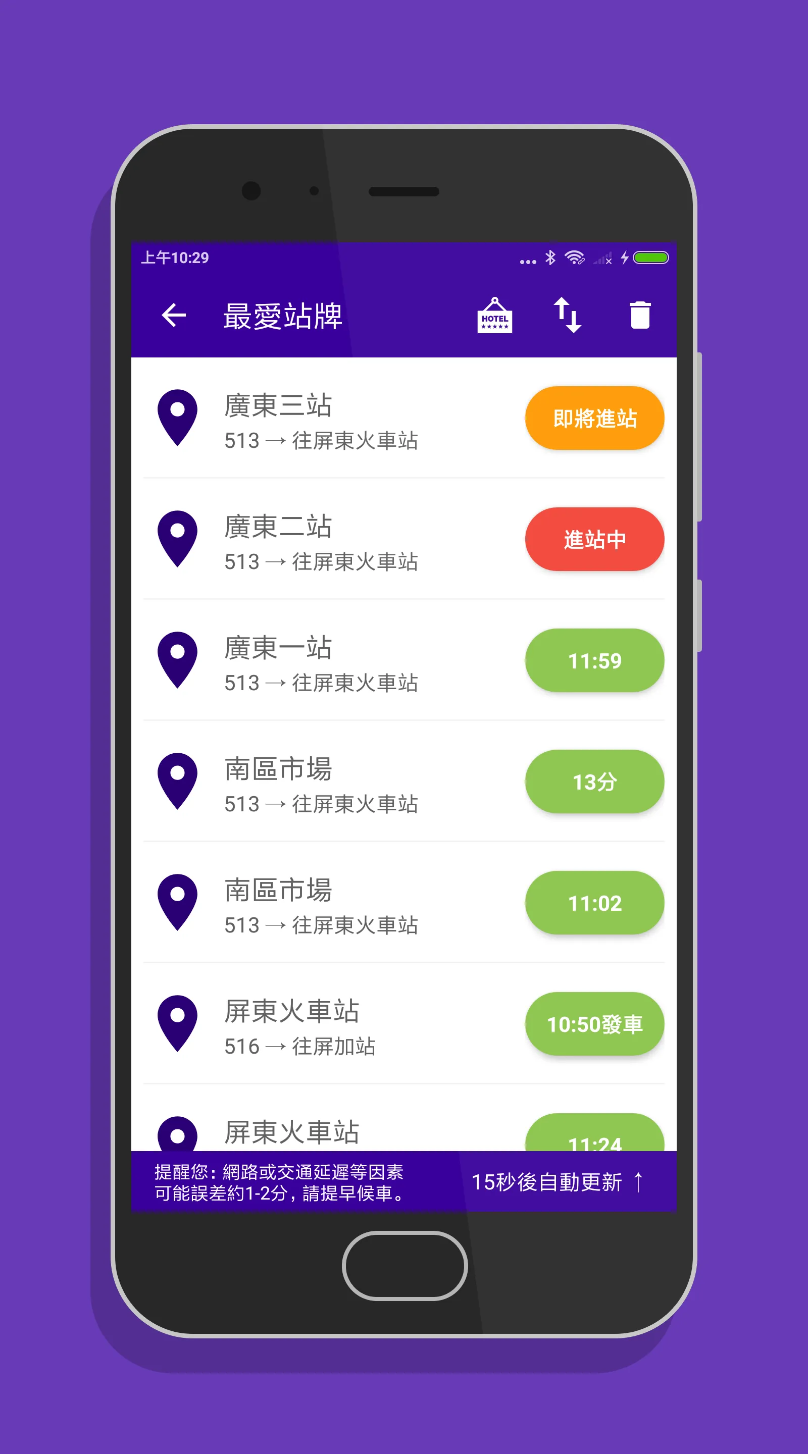 屏東搭公車 - 市區公車與公路客運即時動態時刻表查詢 | Indus Appstore | Screenshot