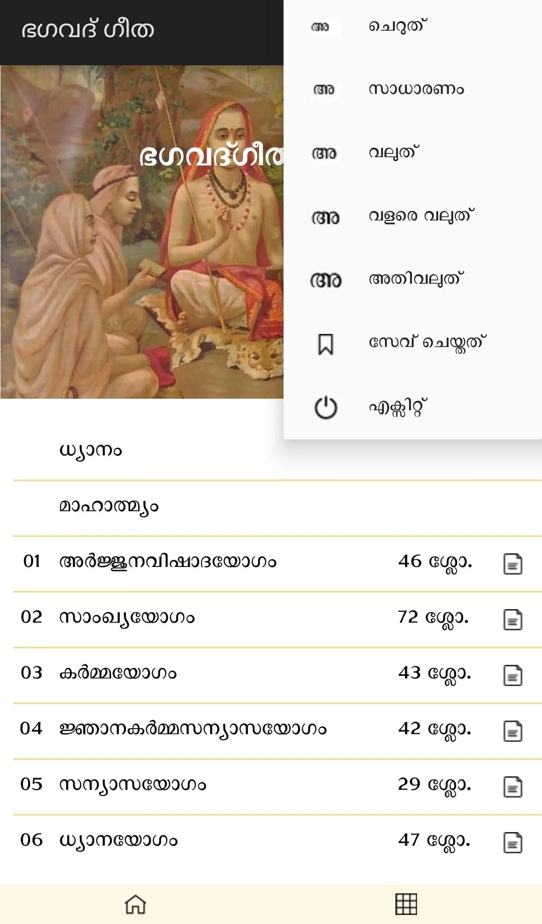 Bhagavad Gita : Sravanam, Path | Indus Appstore | Screenshot