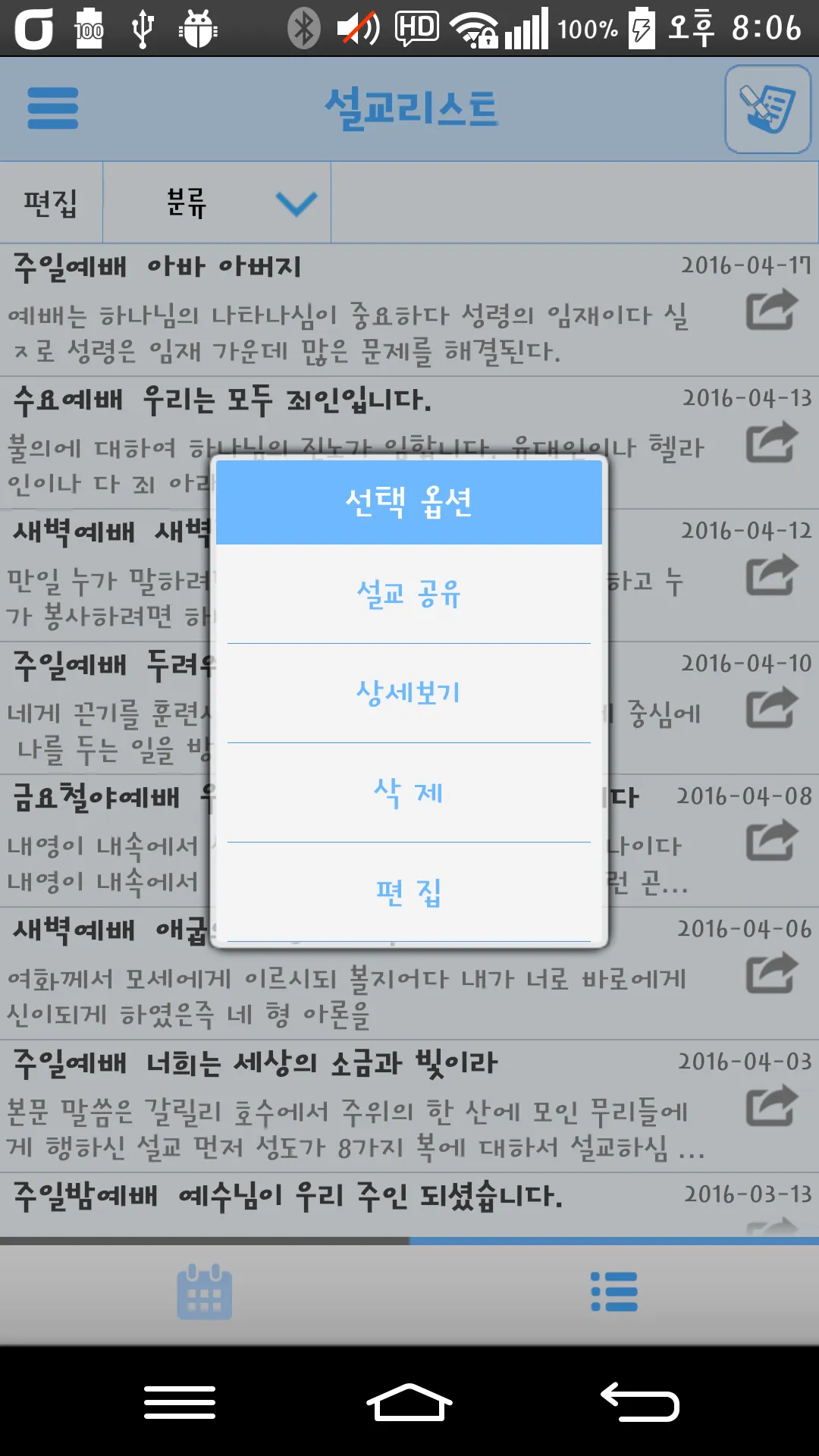 GodLove 설교노트 | Indus Appstore | Screenshot