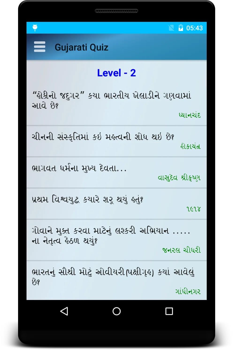 Gujarati Quiz | Indus Appstore | Screenshot