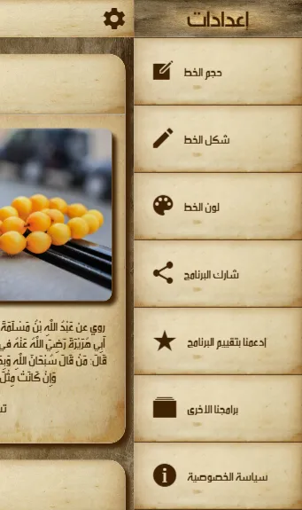 أذكار الصباح و المساء و مسبحة | Indus Appstore | Screenshot