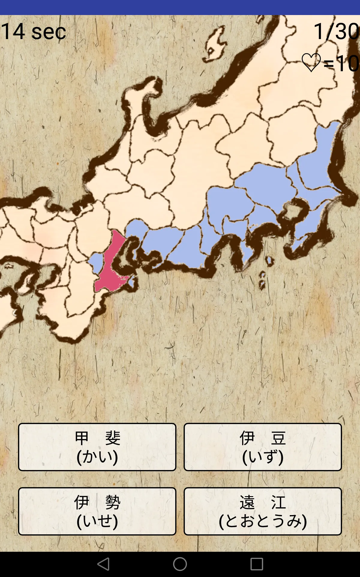 旧国名、昔の地名を覚えるクイズアプリ 昔の都道府県をおぼえる | Indus Appstore | Screenshot