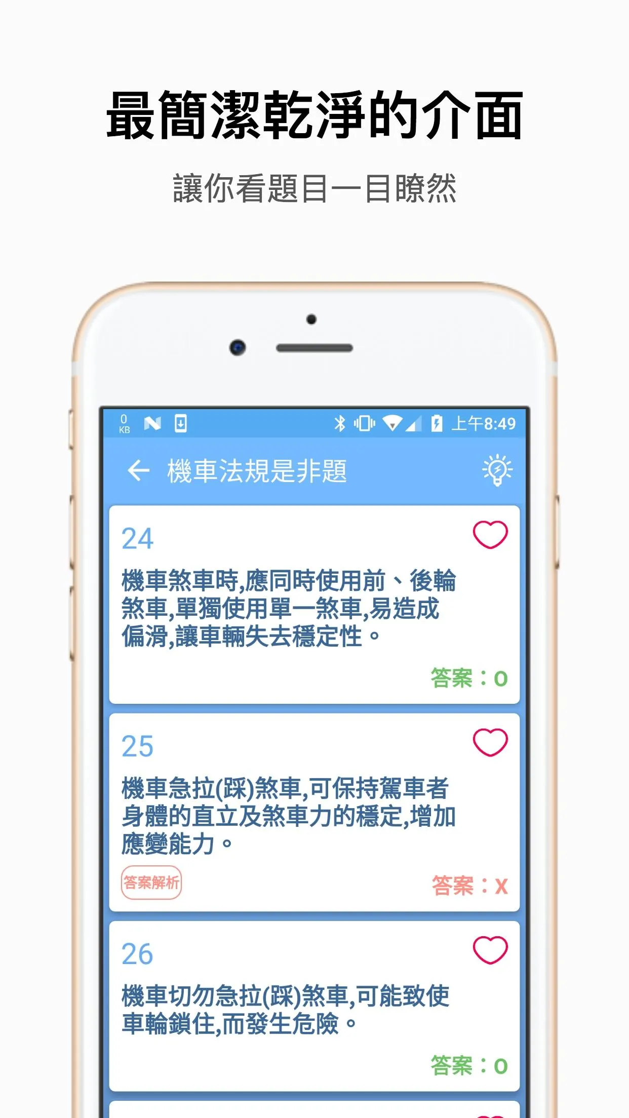考駕照神器－2025年最新(機車&汽車)駕照考試題庫AI解析 | Indus Appstore | Screenshot