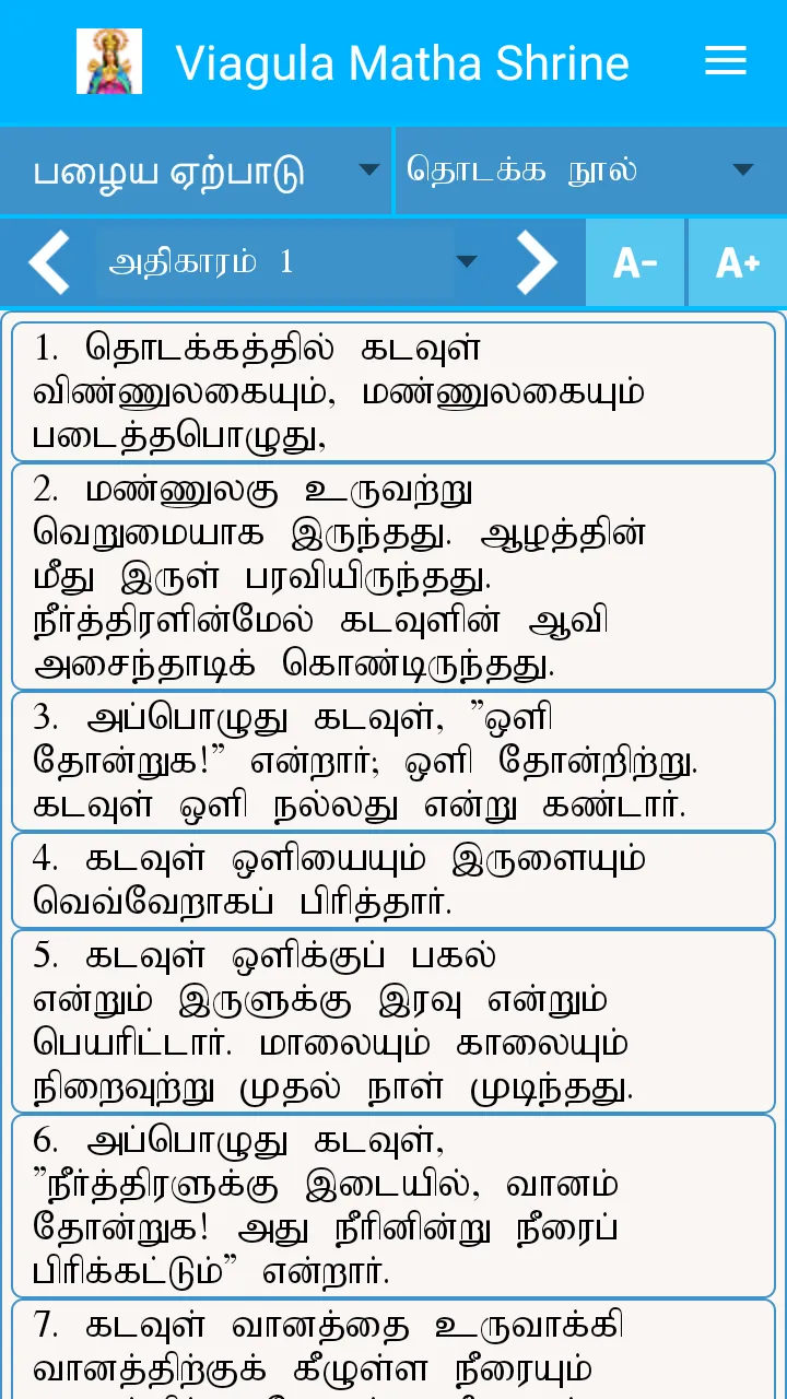 Viyathagu Viagula Matha Shrine | Indus Appstore | Screenshot
