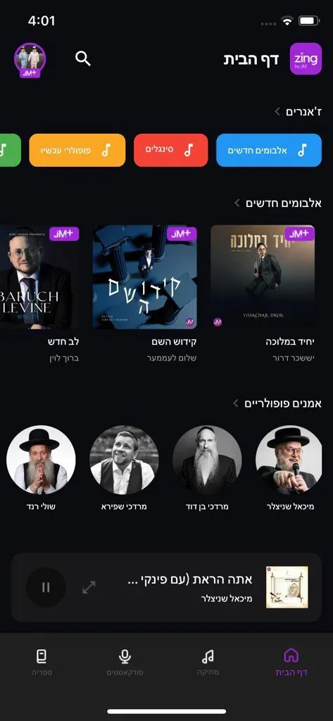 Zing - Jewish Music Streaming | Indus Appstore | Screenshot