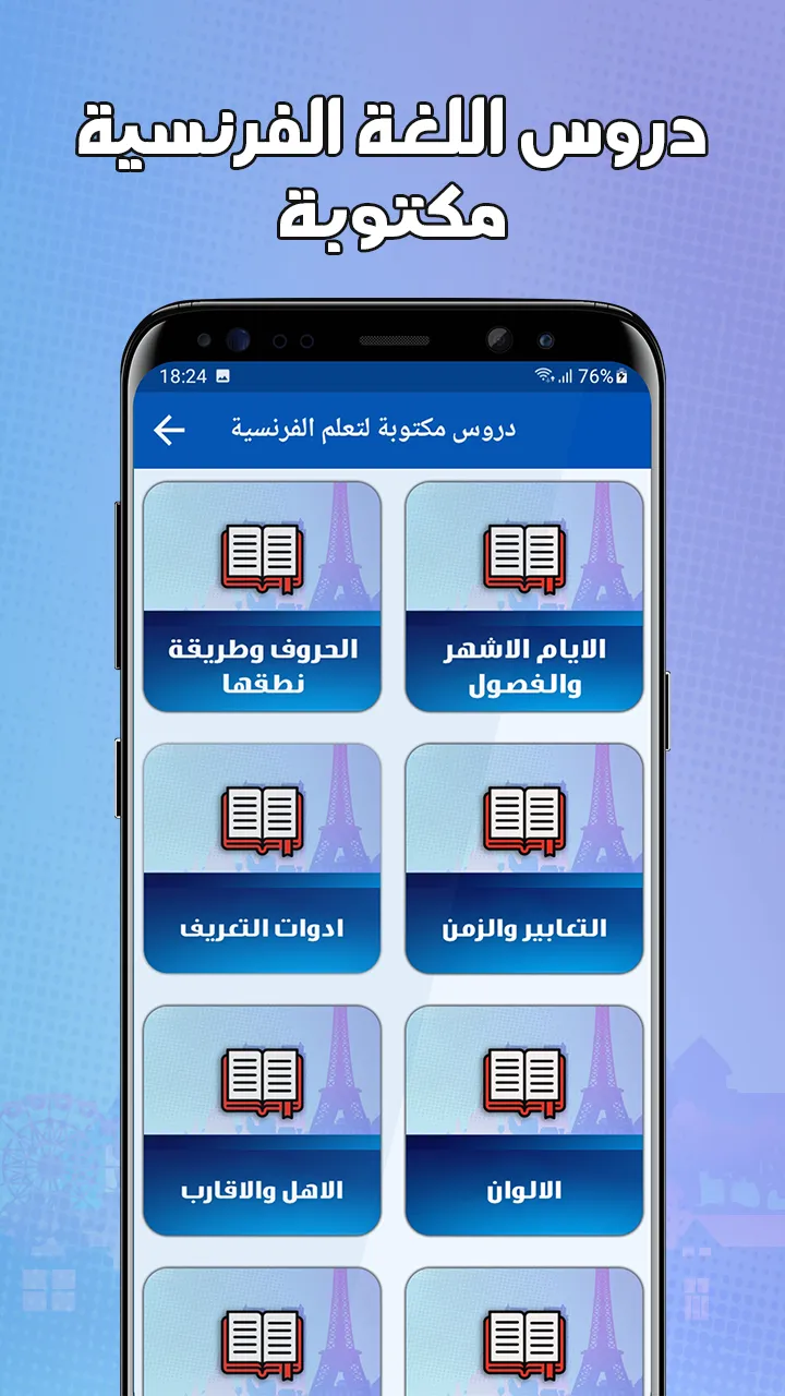 تعلم اللغة الفرنسية بدون نترنت | Indus Appstore | Screenshot