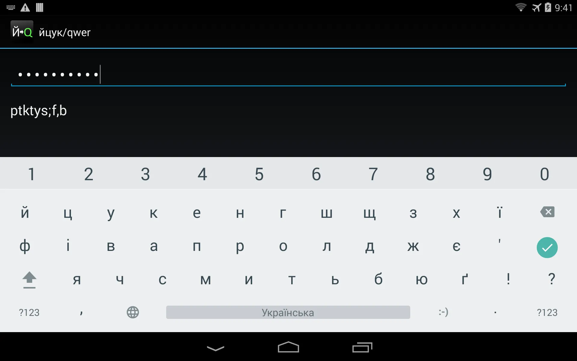 йцук to qwer — переклад паролю | Indus Appstore | Screenshot