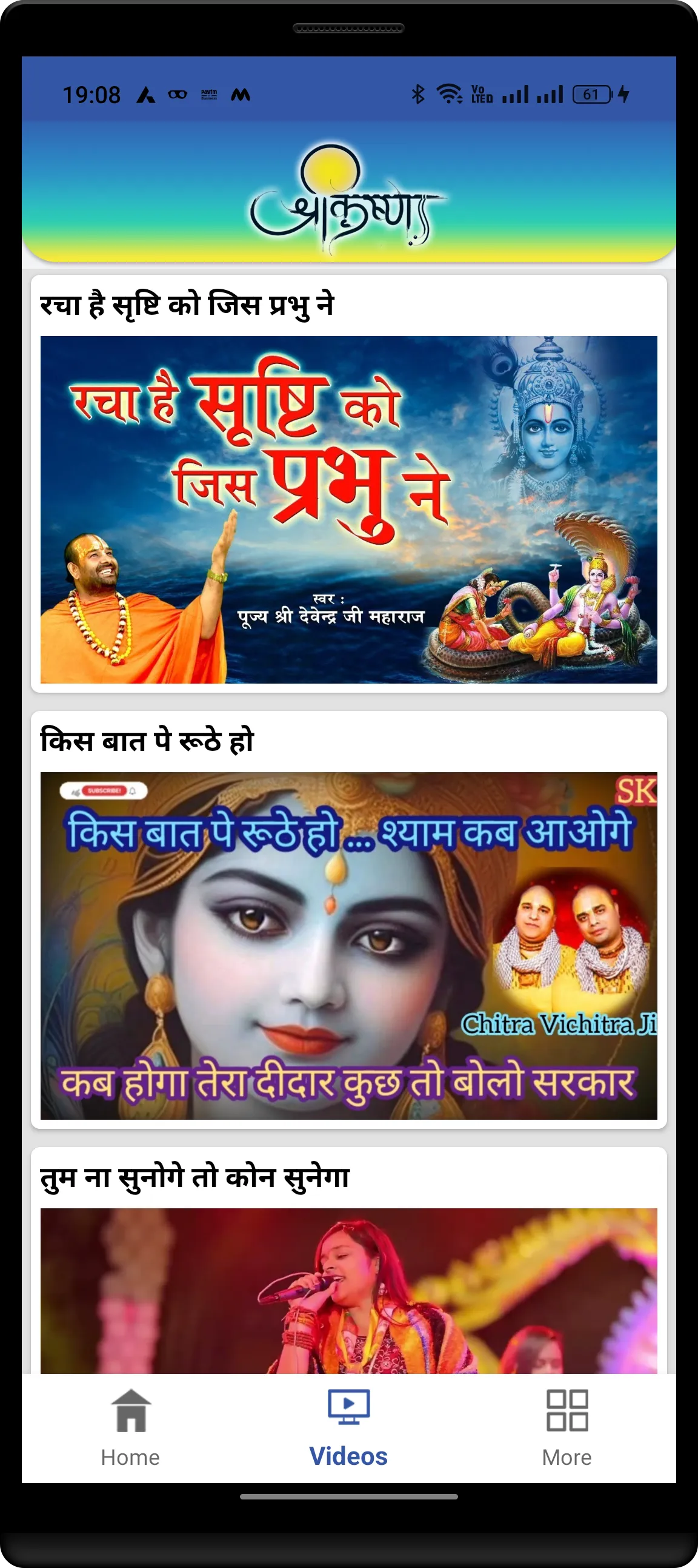 Shri Krishna Devotional App | Indus Appstore | Screenshot