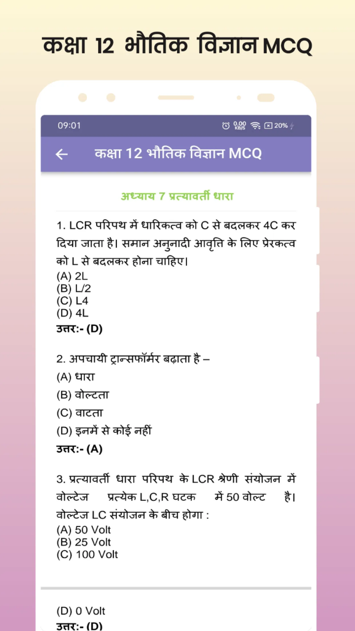 Class 12 Physics MCQ Hindi | Indus Appstore | Screenshot