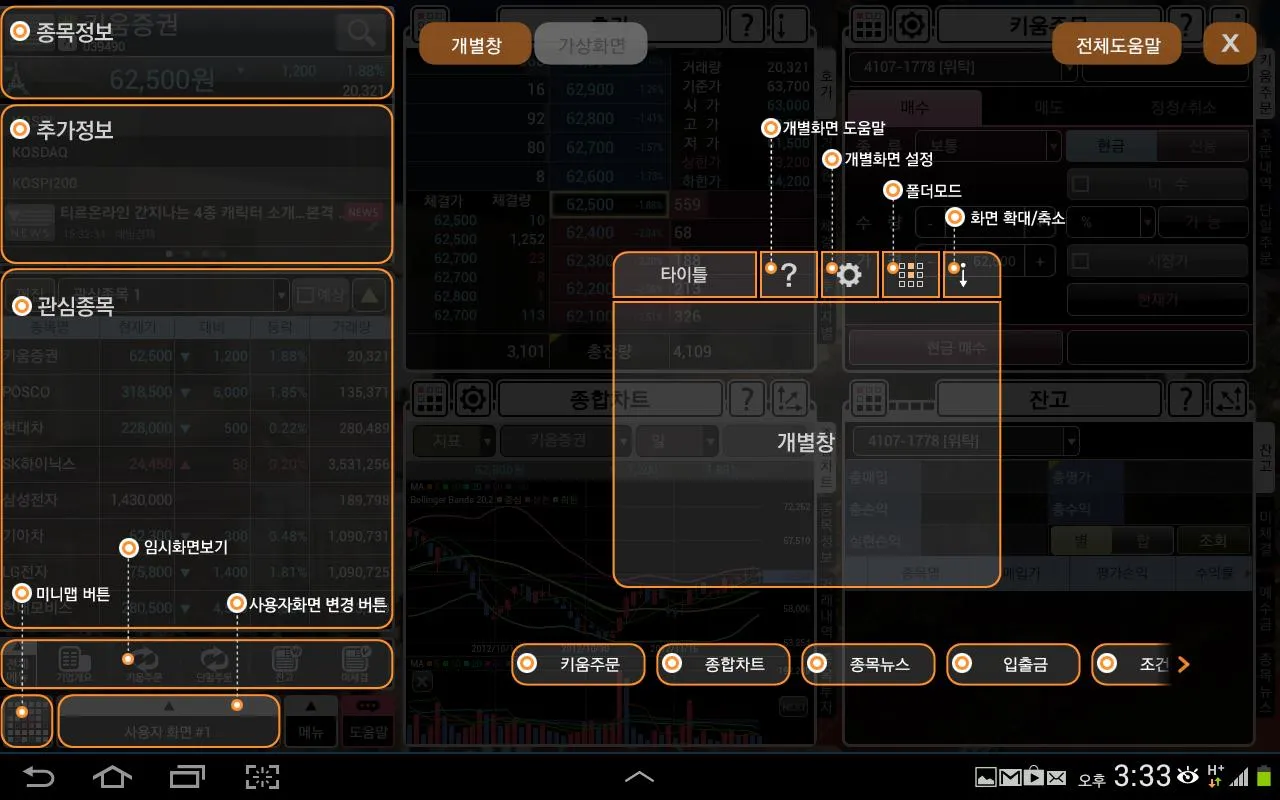 키움증권 영웅문Tplus | Indus Appstore | Screenshot