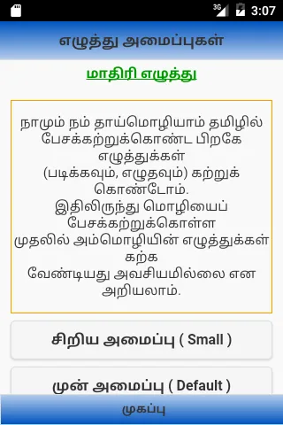 Tamilil Hindi Lite | Indus Appstore | Screenshot